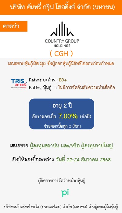 หุ้นกู้  