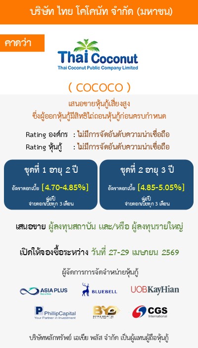 หุ้นกู้  