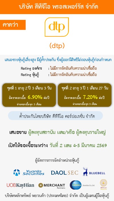 หุ้นกู้  