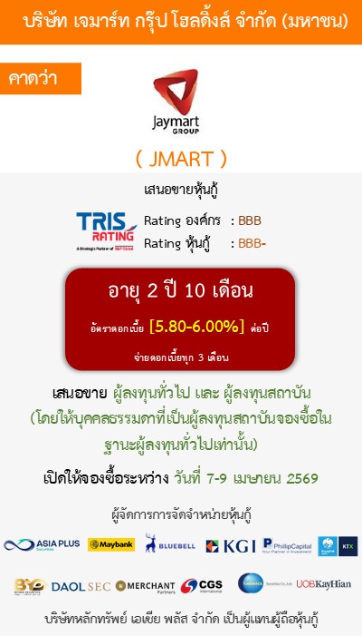 หุ้นกู้  