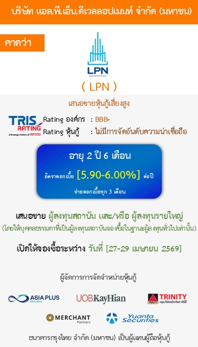 หุ้นกู้  