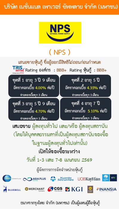 หุ้นกู้  