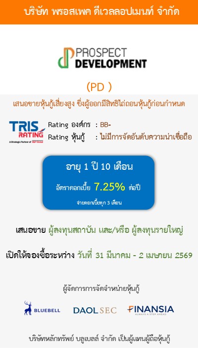 หุ้นกู้  