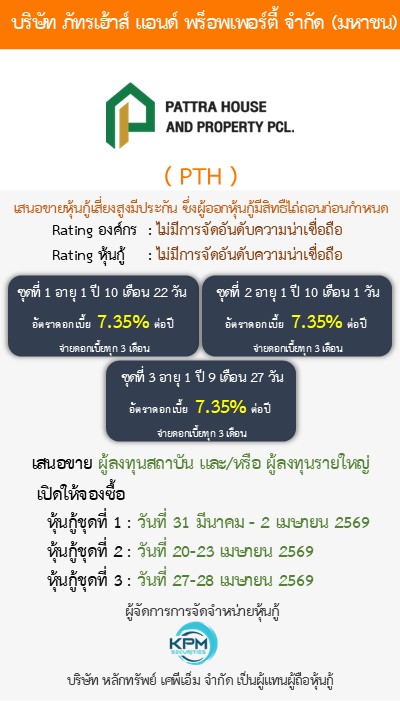 หุ้นกู้  