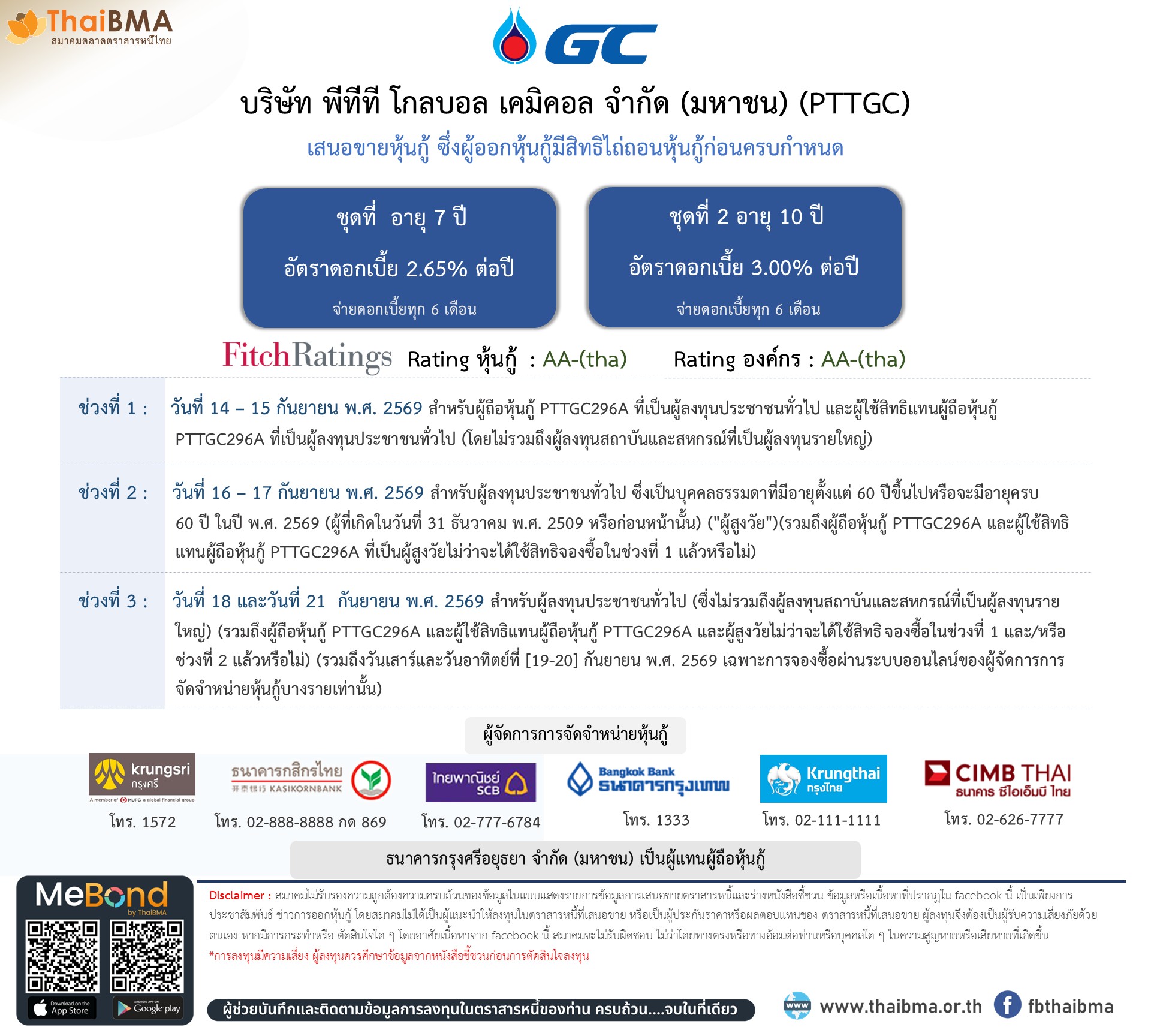 หุ้นกู้  