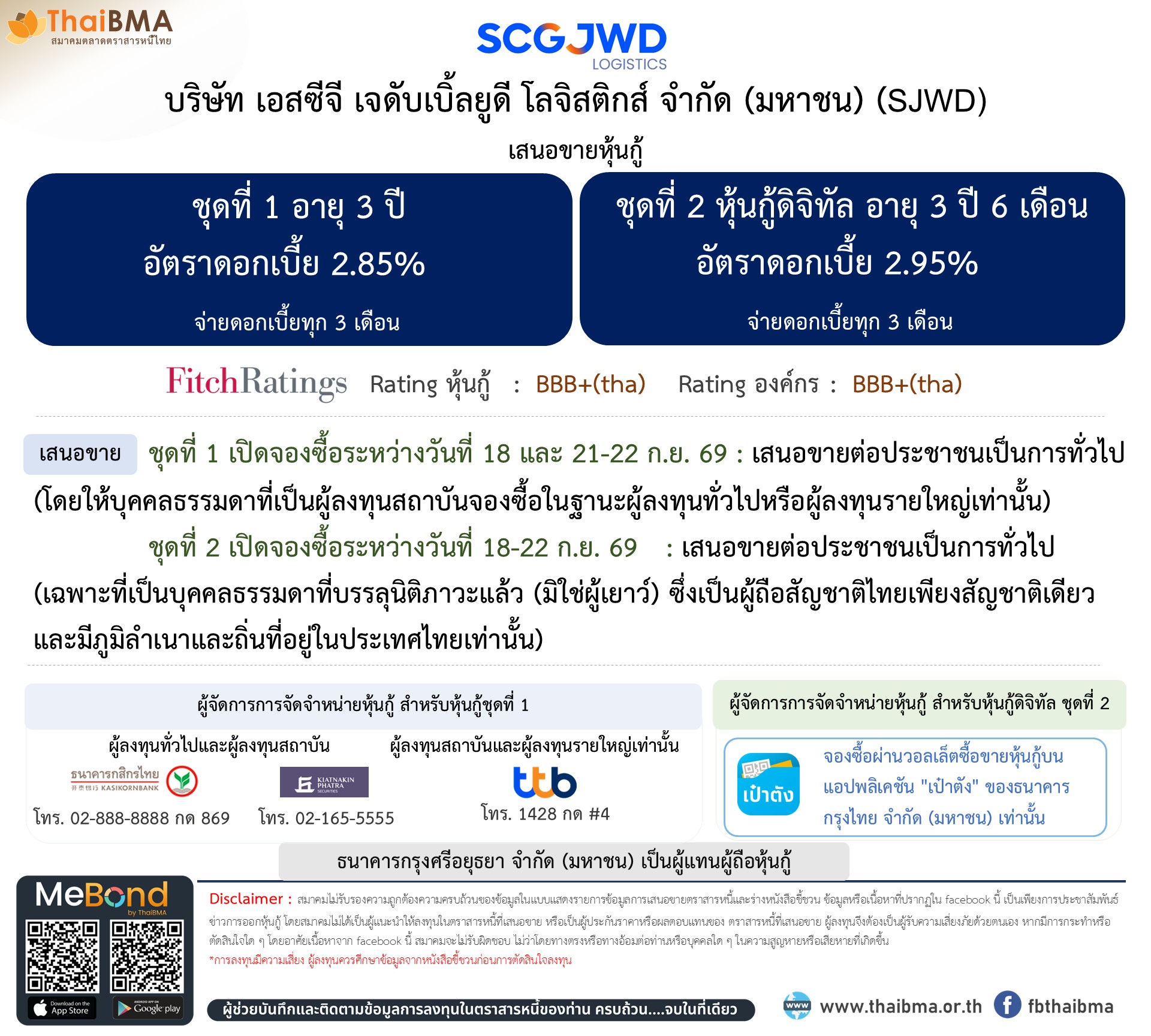 หุ้นกู้  